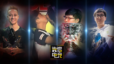 靠谱赛事02:五大赛区夏决爆笑集锦,四大老将剑指S8